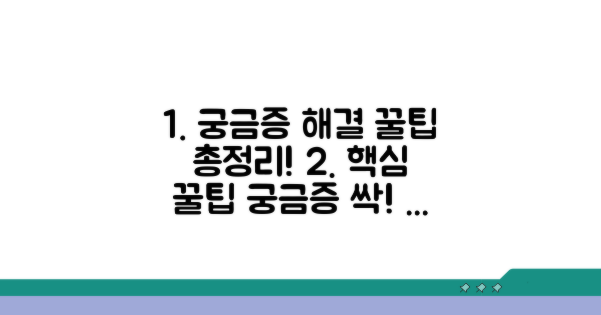 궁금증 해결 꿀팁 모음