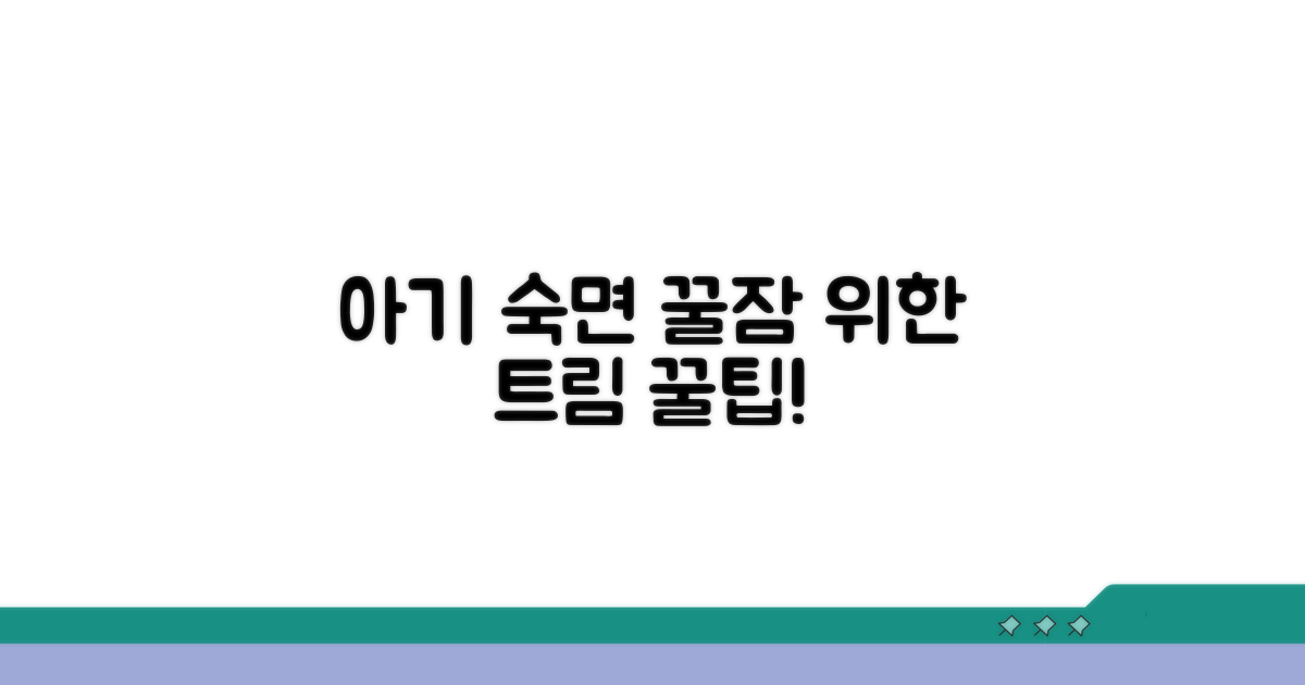 우리 아기 편안한 수면 위한 트림 요령