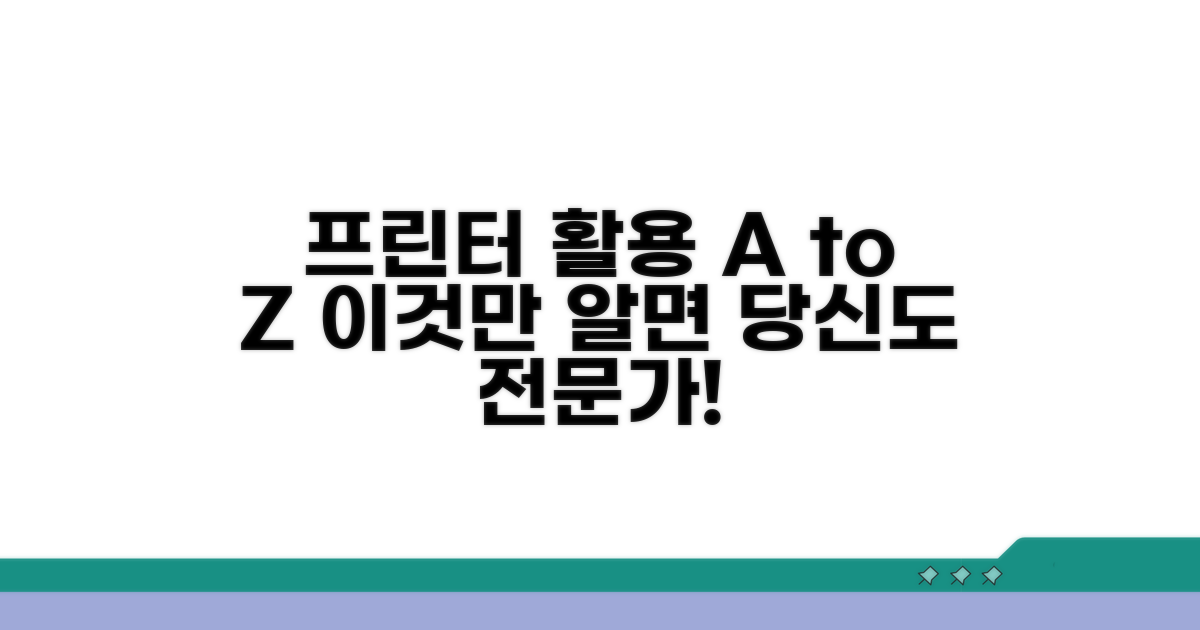 프린터 활용도를 높이는 추가 팁