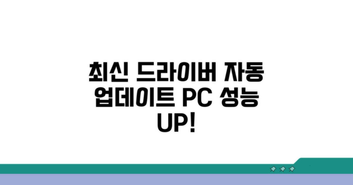 최신 드라이버 확인 및 업데이트