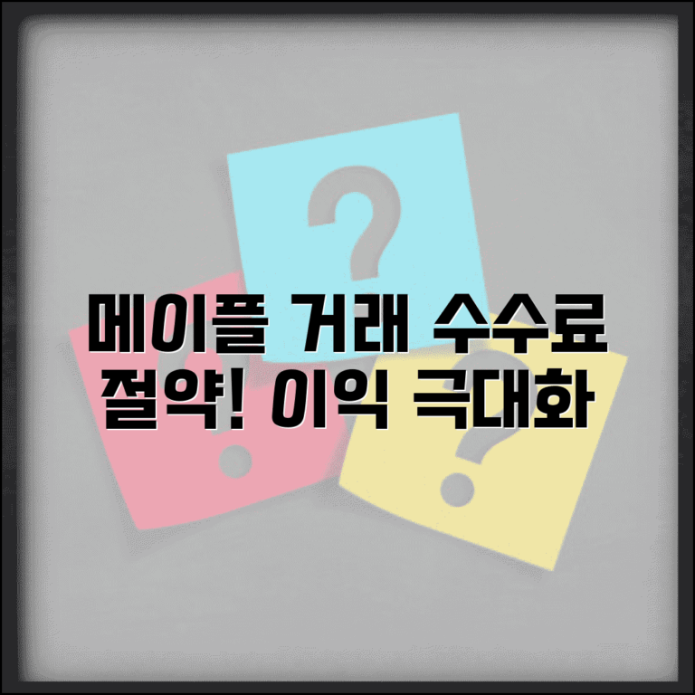 수수료 계산기 메이플 아이템 거래 | 상황별 최적 판매 전략 | 이익 극대화 방법
