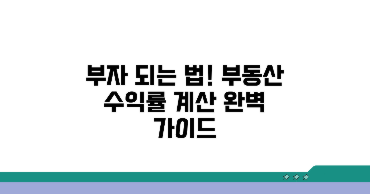 실제 재산 계산 방법과 예시