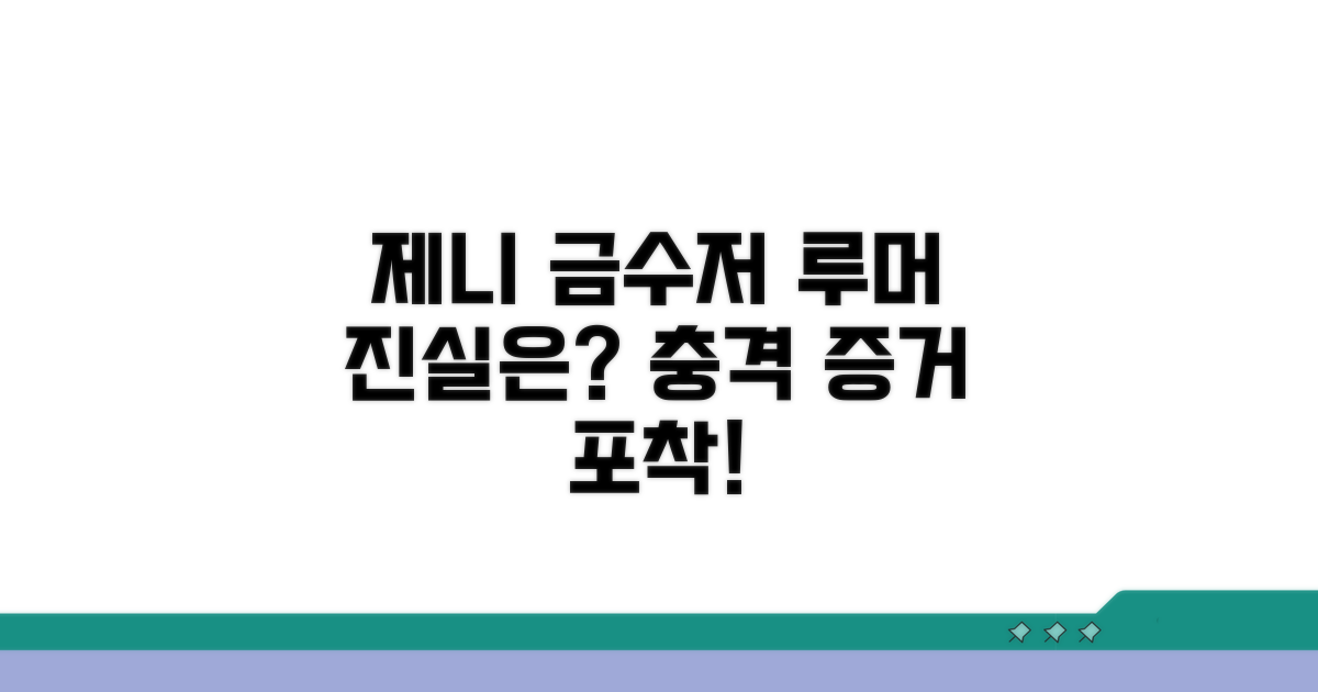 제니 금수저 루머, 어디까지 사실?