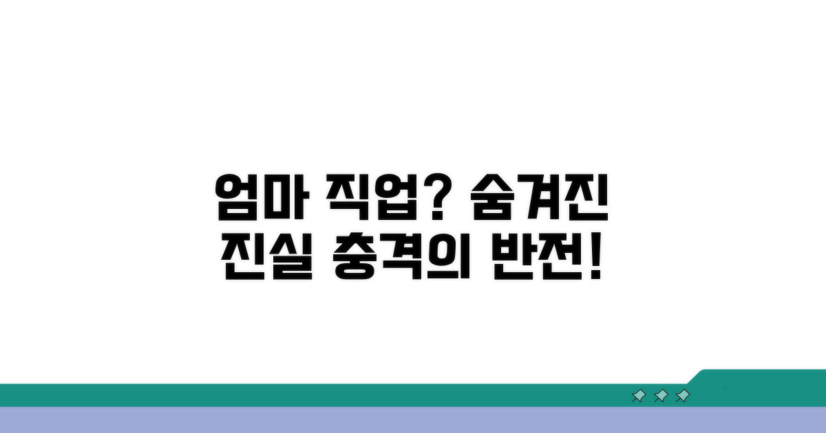 어머니 직업: 미스터리 밝히기
