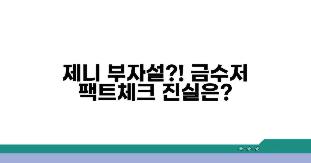 제니 부모님 집안 재력 분석