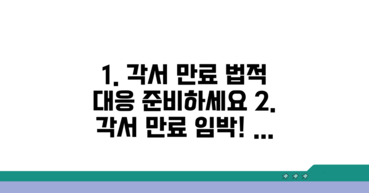 각서 만료 전 법적 대응 방법