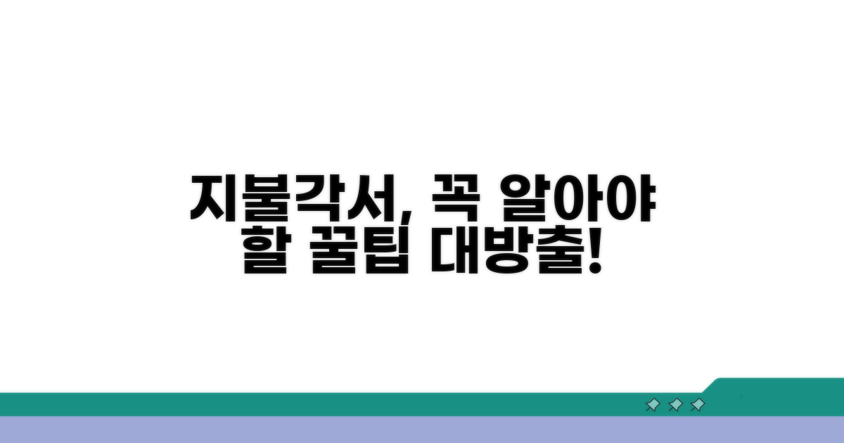 지불각서, 꼭 알아야 할 법률 상식