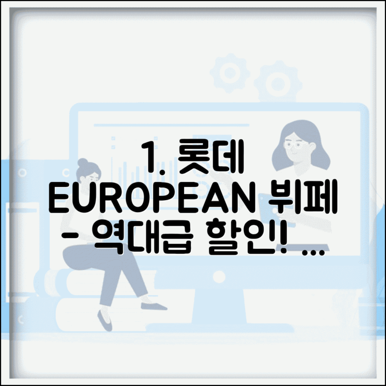 양식 뷔페 할인 롯데 EUROPEAN | 롯데카드 유러피언 서양식 뷔페 할인