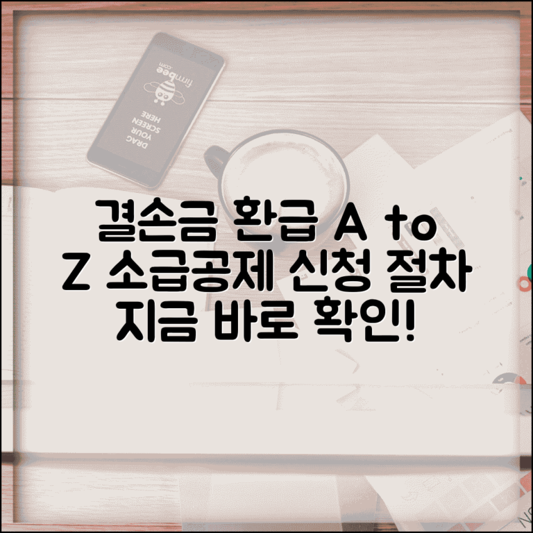 결손금 소급공제 신청 | 결손금 환급 신청 절차