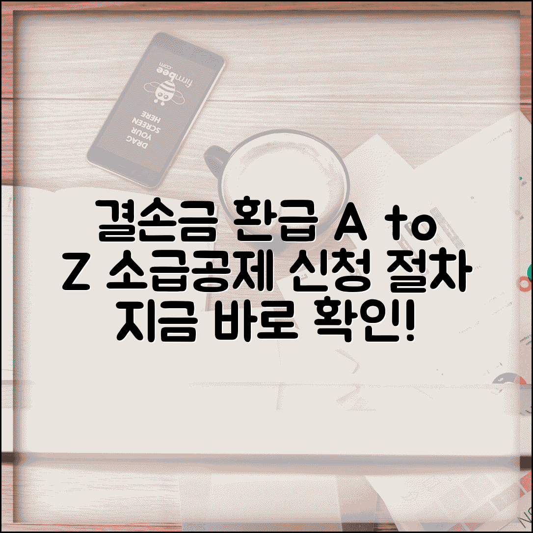 결손금 소급공제 신청 | 결손금 환급 신청 절차