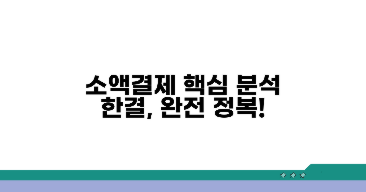 한결 소액결제 핵심 분석