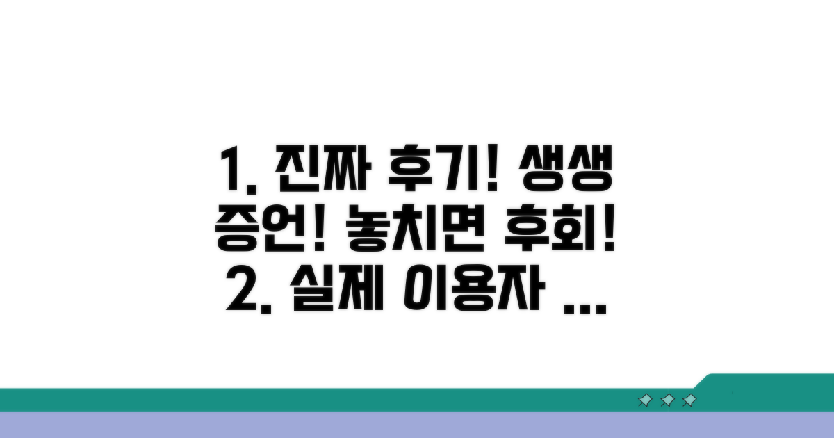 실제 이용자 생생 후기