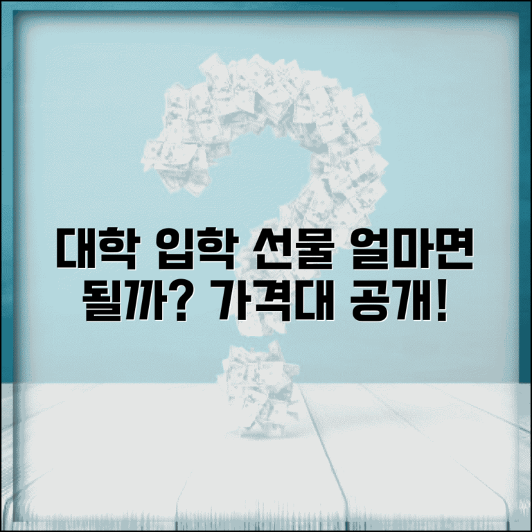 대학 입학 선물 가격대 얼마 | 대학생 입학 선물 금액