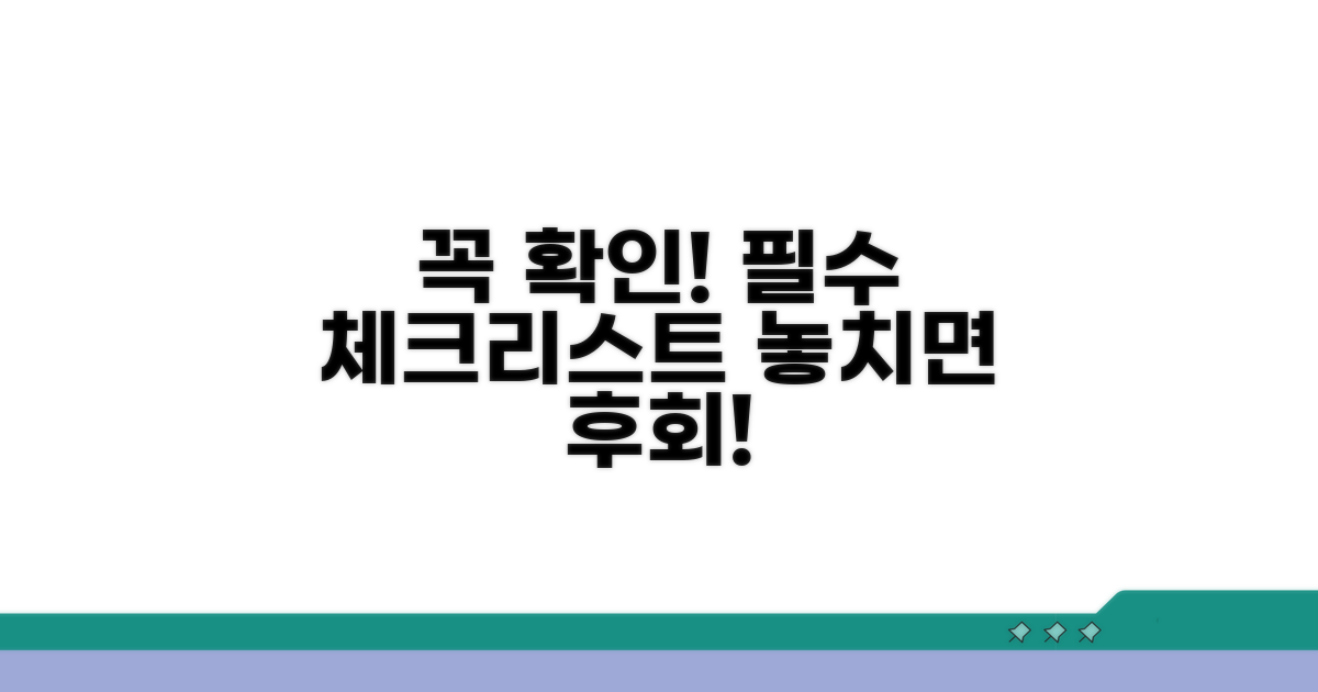 이용 전 꼭 확인해야 할 사항