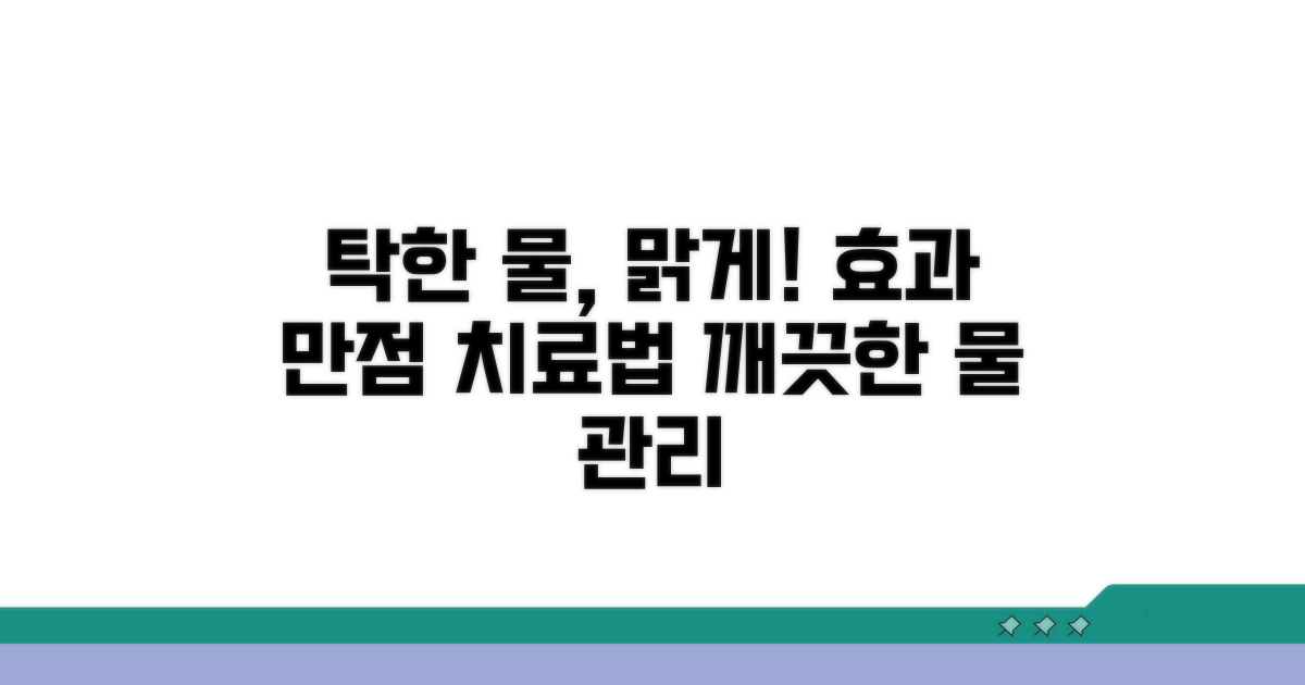 혼탁 치료 방법과 효과적인 관리