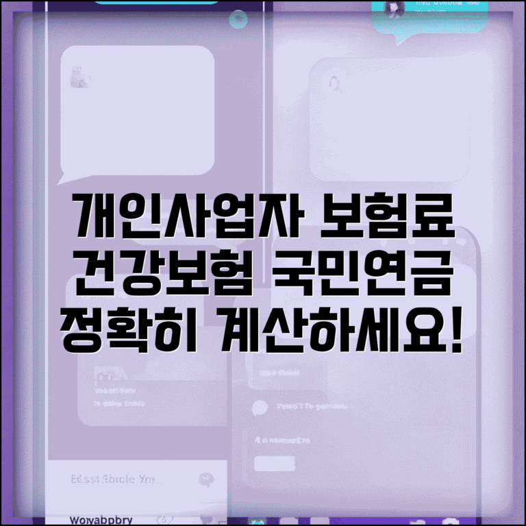 개인사업자 건강보험료 계산 | 개인사업자 국민연금 보험료