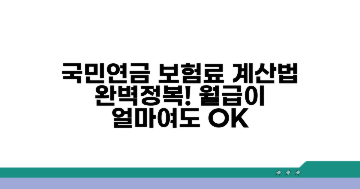 국민연금 보험료, 이렇게 계산해요