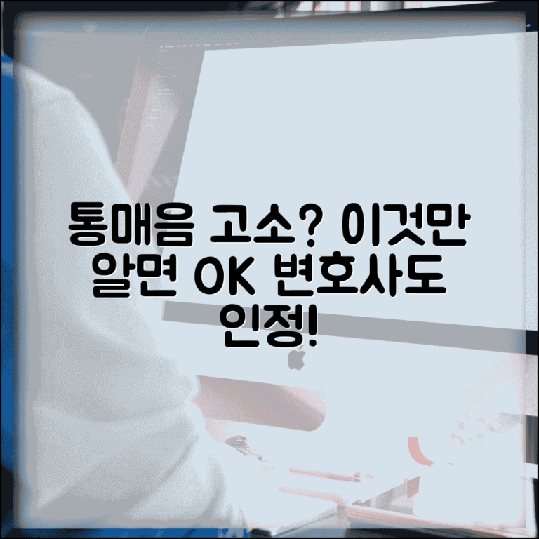 통매음 고소당했을 때 법적 대응 | 증거 요건 및 방어 논리 구성법