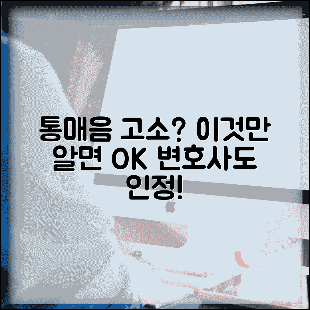 통매음 고소당했을 때 법적 대응 | 증거 요건 및 방어 논리 구성법