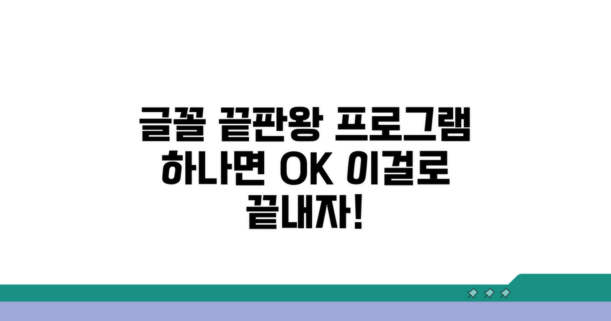 글꼴 관리, 이 프로그램이면 끝
