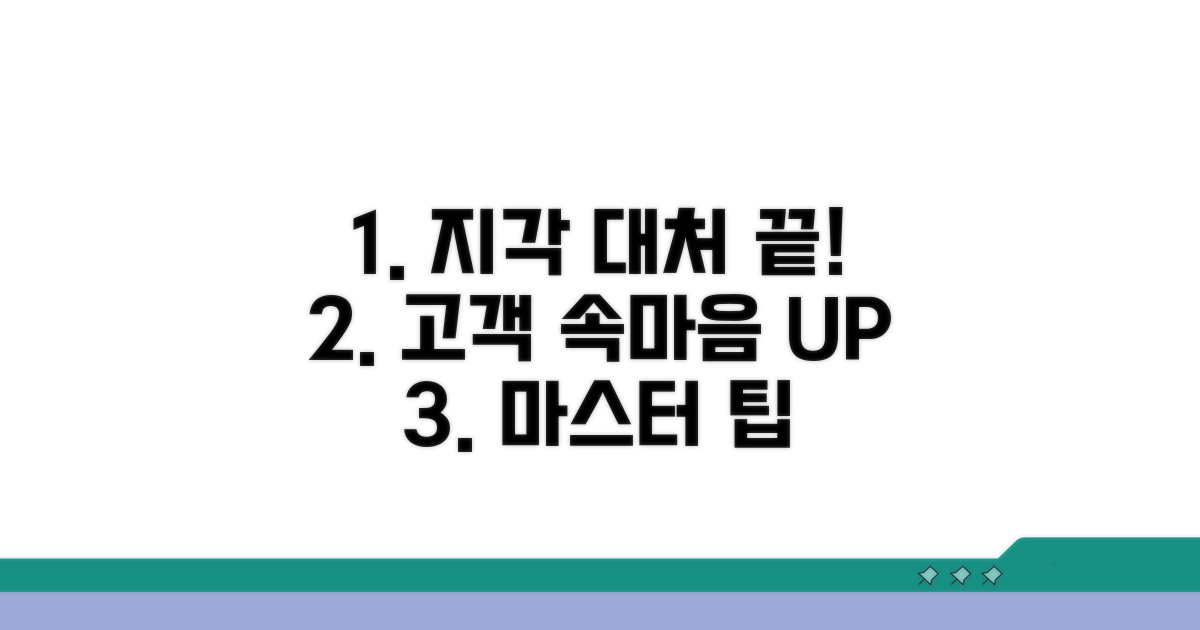 지각 시 고객 대처법 완벽 정리