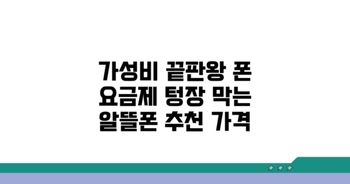 가성비 최고 요금제 추천 리스트