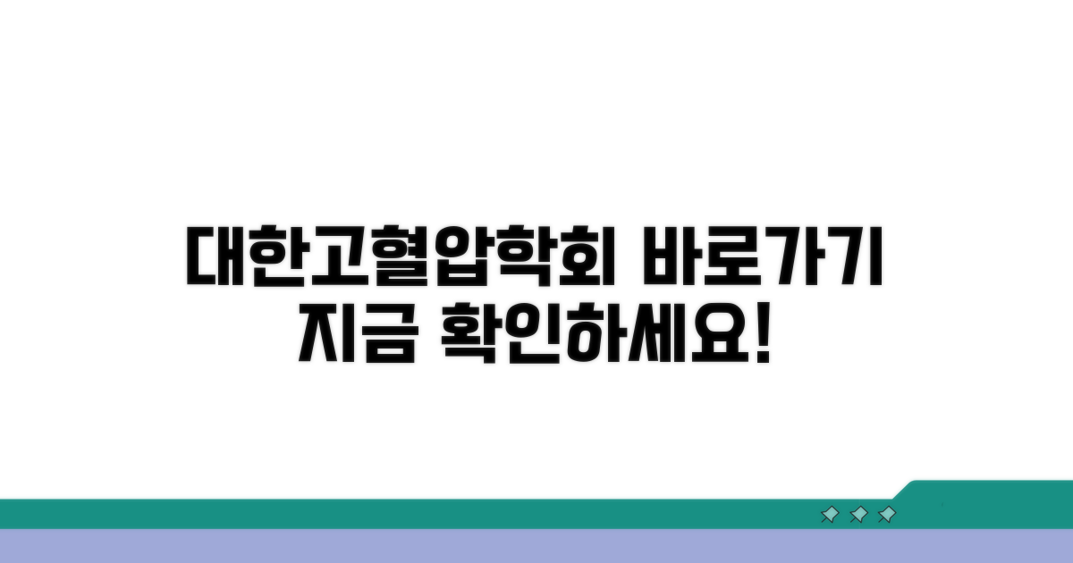 대한고혈압학회 홈페이지 바로가기
