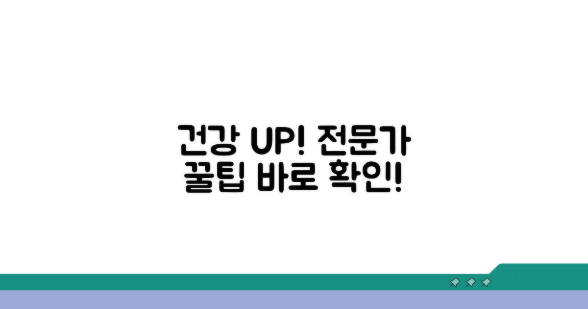 건강 증진을 위한 전문가 조언