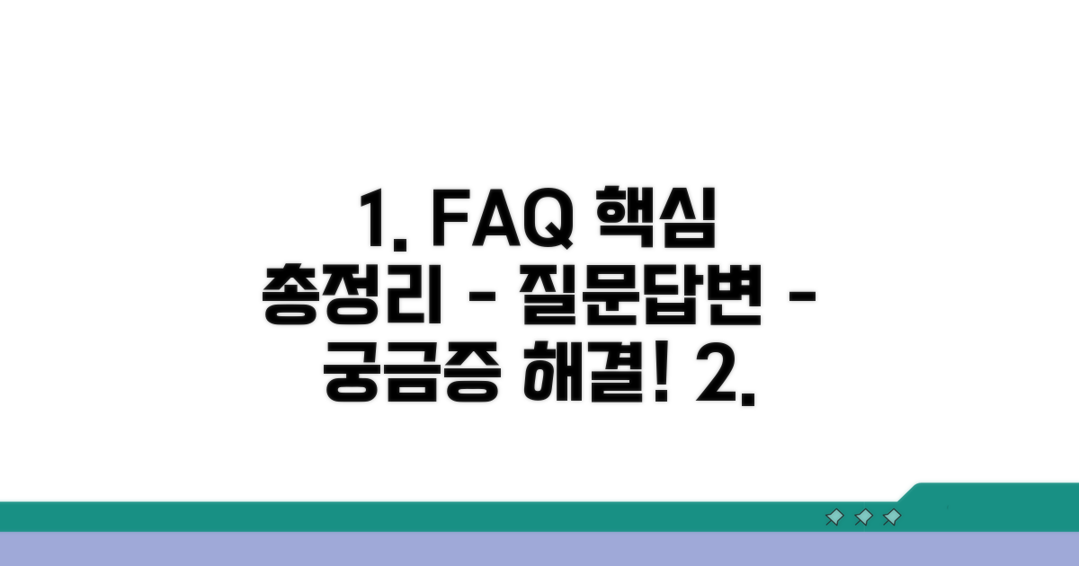자주 묻는 질문과 답변 모음