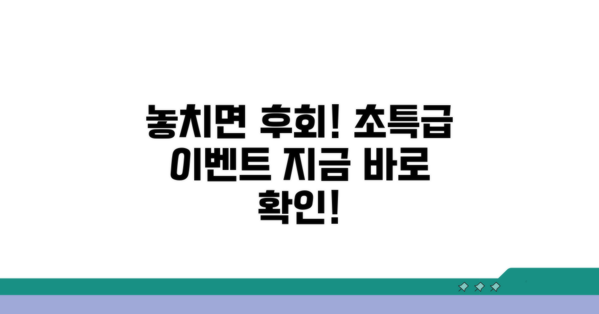 놓치면 후회할 이벤트 안내