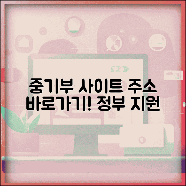 중소벤처기업부 사이트 주소 | 중기부 홈페이지