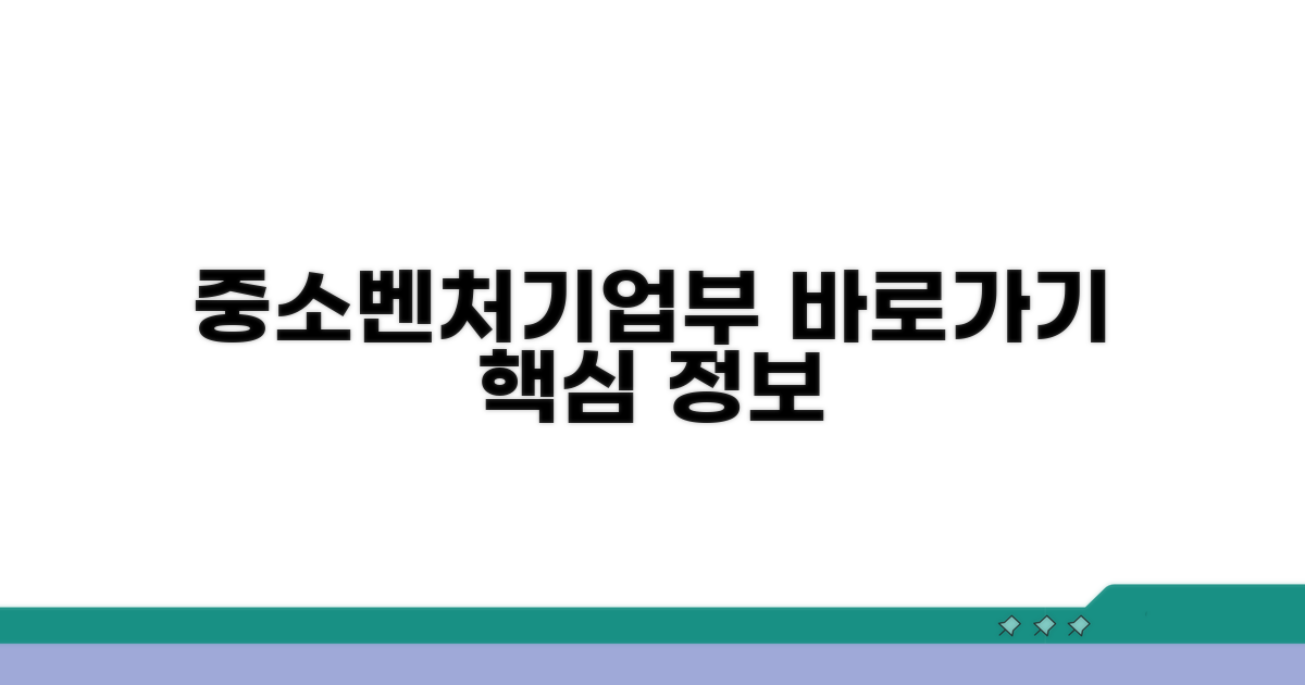 중기부 홈페이지 바로가기