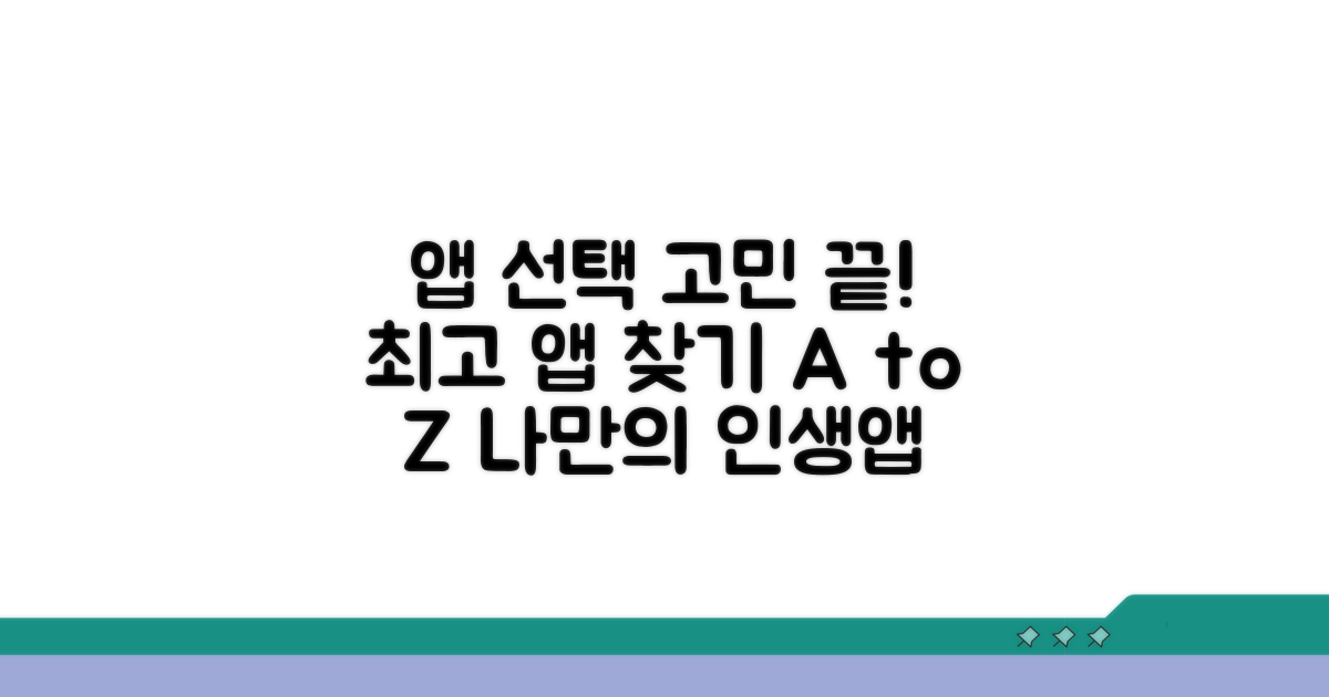 가장 좋은 앱, 어떻게 고를까?