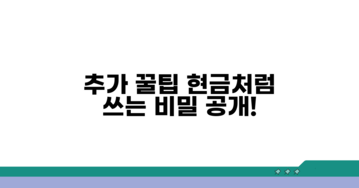 현금처럼 쓰는 추가 꿀팁
