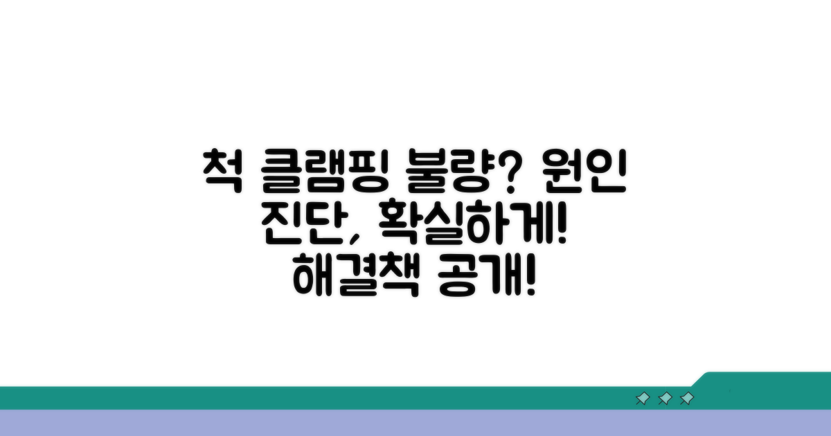 척 클램핑 불량, 원인 진단