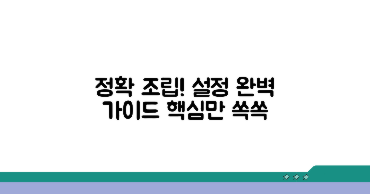 정확한 조립과 설정 방법