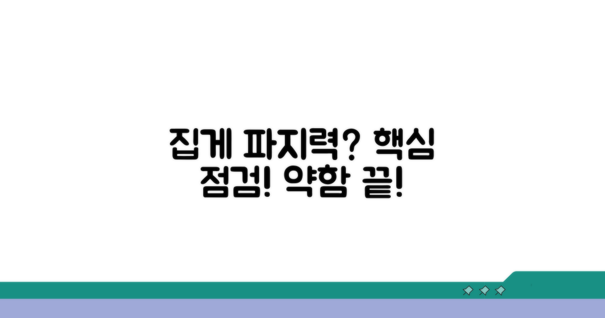 집게 파지력 약함, 핵심 점검