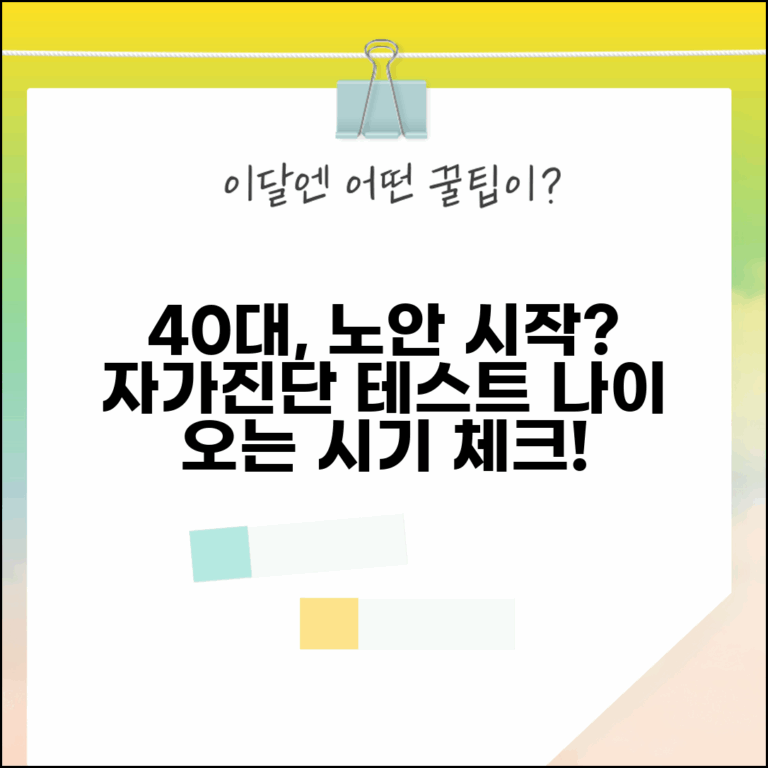 노안 증상 시작 나이 40대 노안 자가진단 | 노안 오는 시기 테스트