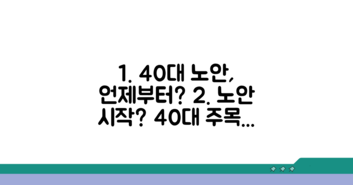 40대 노안 시작, 언제부터일까?