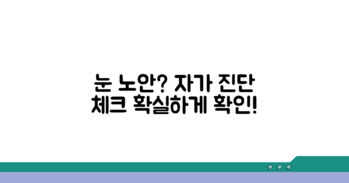 내 눈의 노안, 자가진단으로 확인하기
