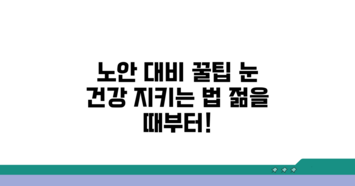 노안 오기 전 알아야 할 팁