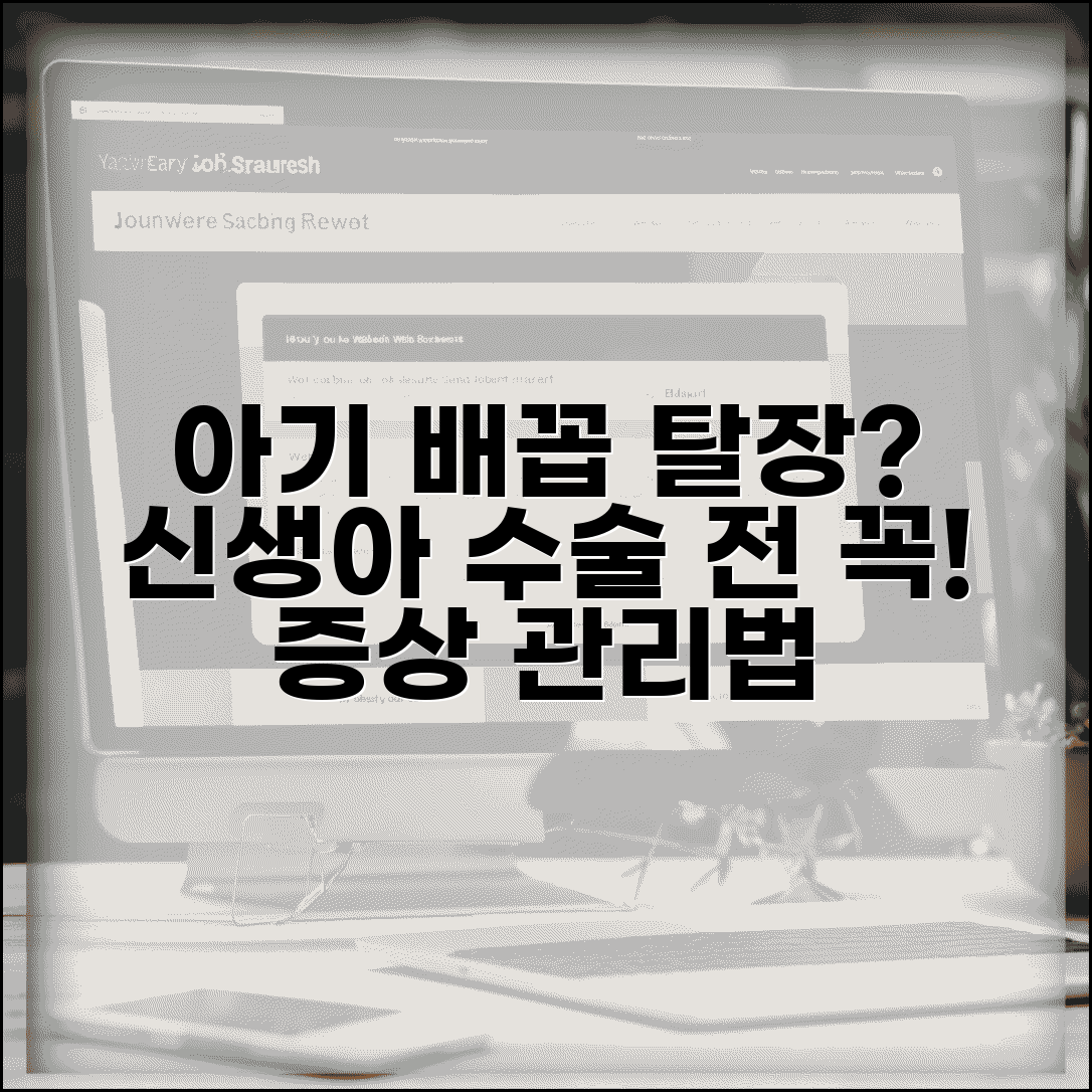아기 탈장 증상 배꼽 | 신생아 배꼽 탈장 수술