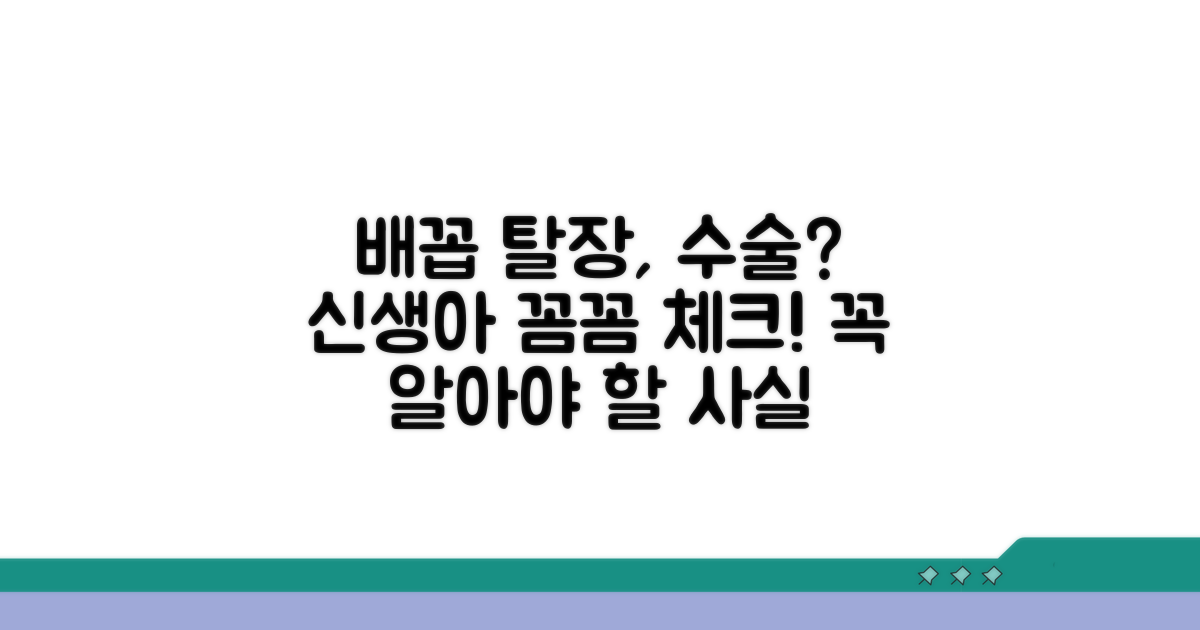 신생아 배꼽 탈장 수술 꼭 필요한가요?