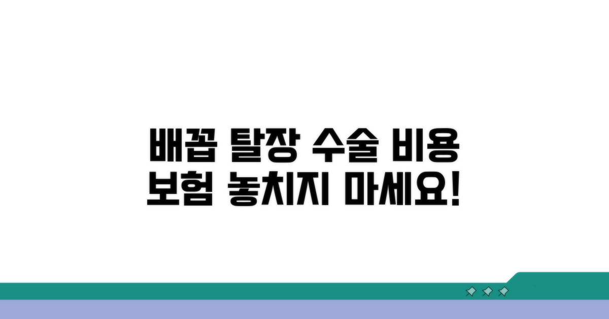 배꼽 탈장 수술 비용과 보험 적용