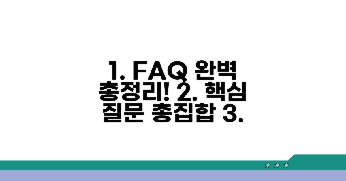 자주 묻는 질문 총정리