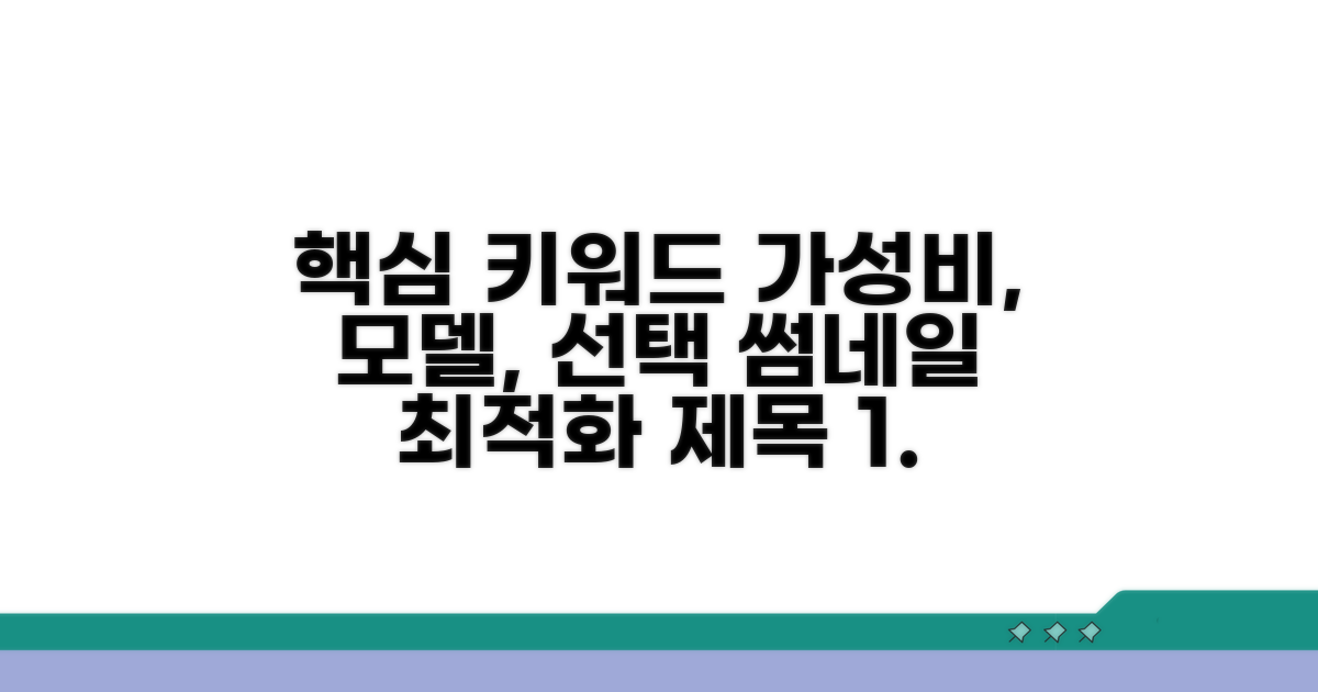 가성비 모델 선택 가이드 완벽 정리