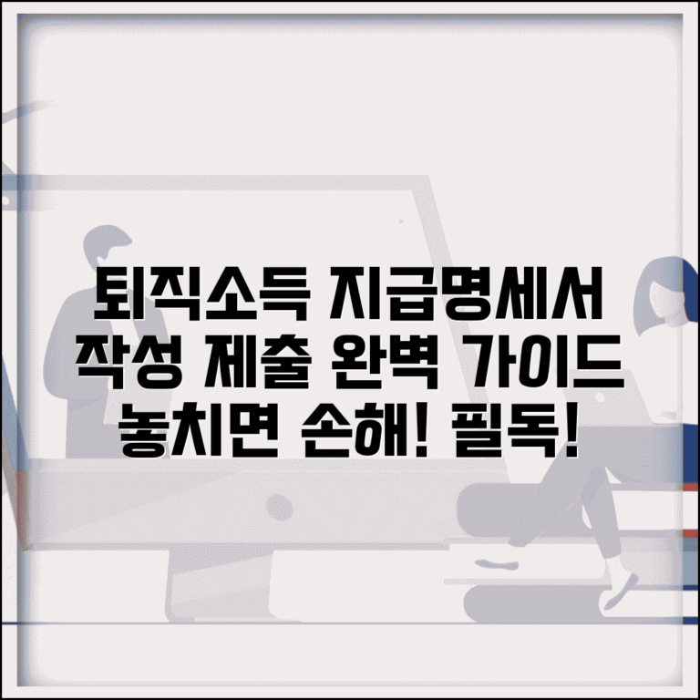 퇴직소득지급명세서제출 | 퇴직소득 지급명세서 작성과 제출