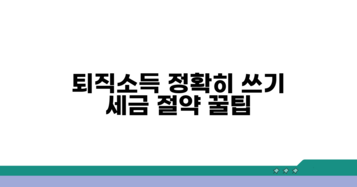 퇴직소득지급명세서 작성법