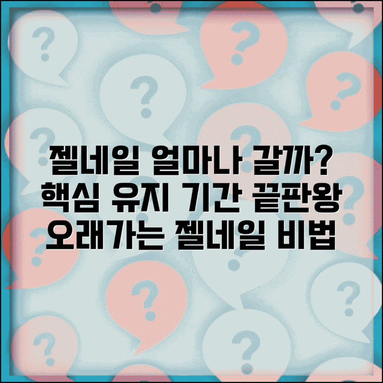 네일아트 지속기간 | 젤네일 얼마나 가는지 유지