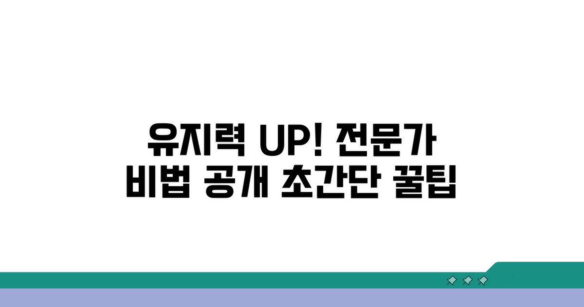 전문가 추천 유지력 높이는 법
